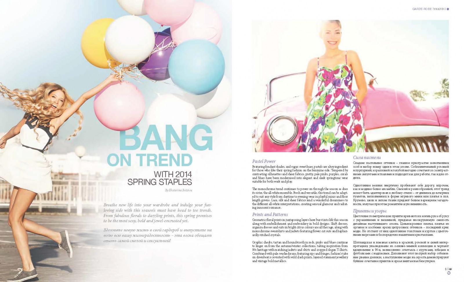 Bang on Trend with 2014’s Fashion Summer Staples